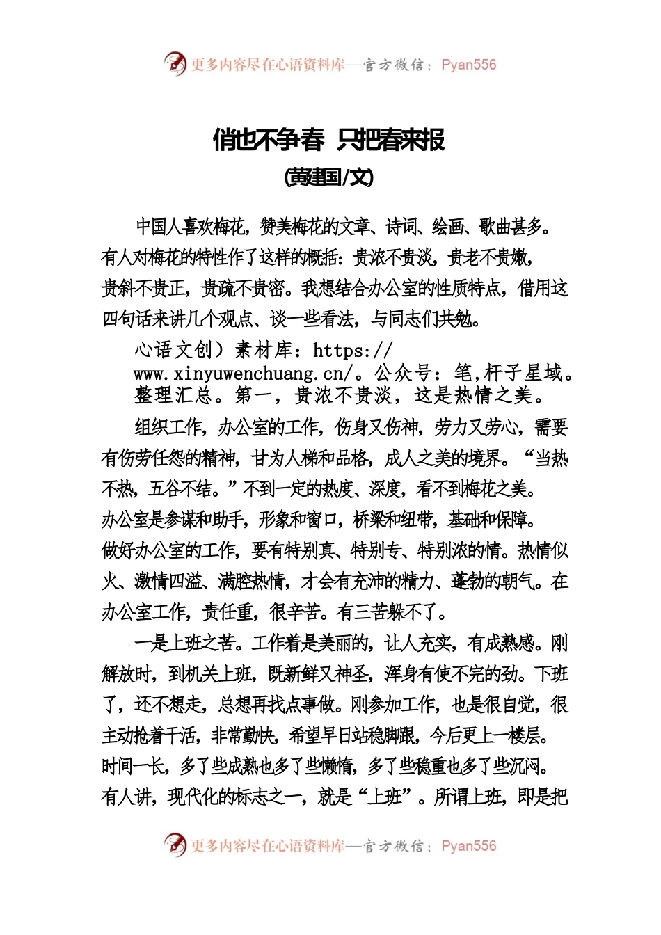 黄建国谈办公室工作：俏也不争春   只把春来报.docx_第1页
