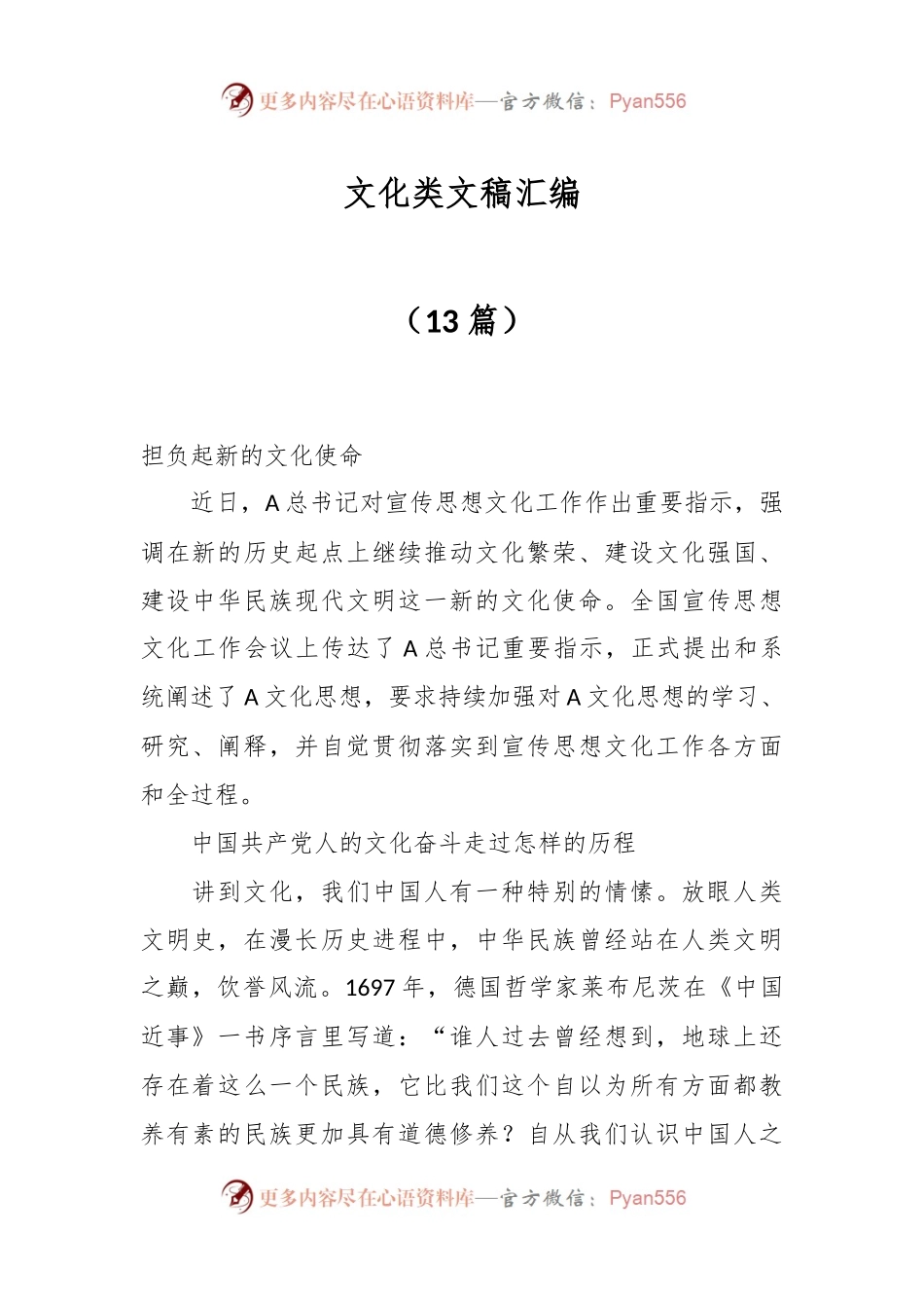 （13篇）文化类文稿汇编.docx_第1页