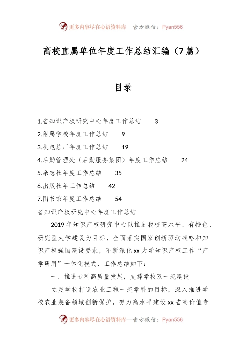 （7篇）高校直属单位年度工作总结汇编.docx_第1页