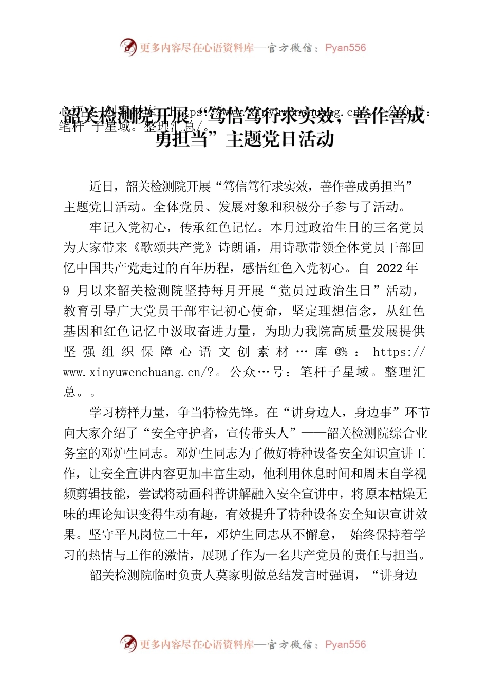 韶关检测院开展“笃信笃行求实效，善作善成勇担当”主题党日活动.docx_第1页