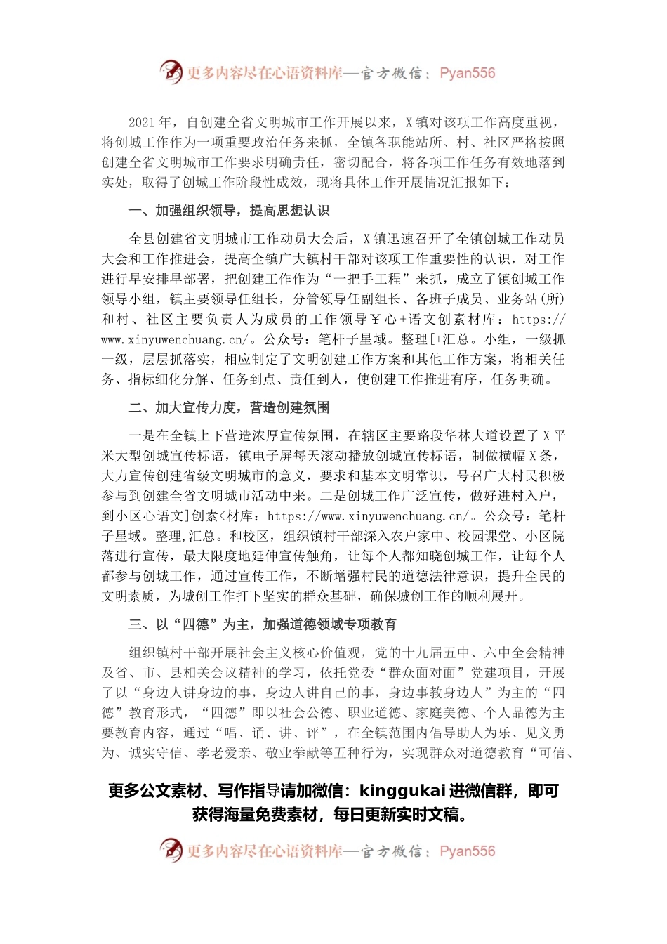 镇创建全省文明城市工作汇报.docx_第1页