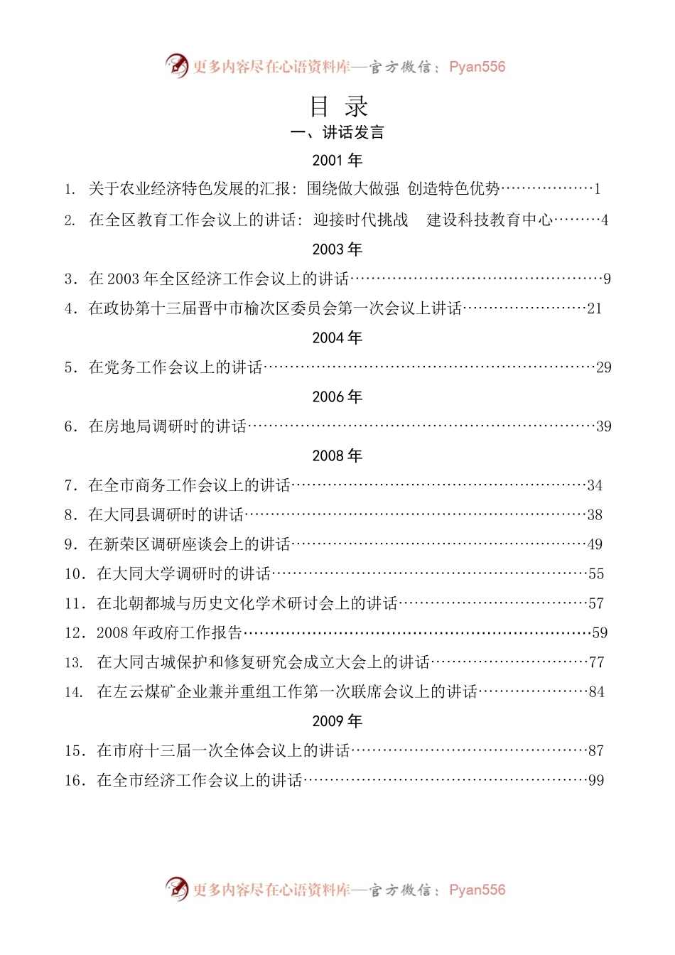 （102篇）耿彦波公开发表的讲话文章.docx_第1页