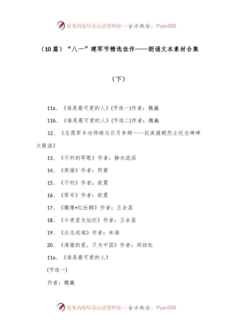 （10篇）“八一”建军节精选佳作——朗诵文本素材合集（下）.docx_第1页