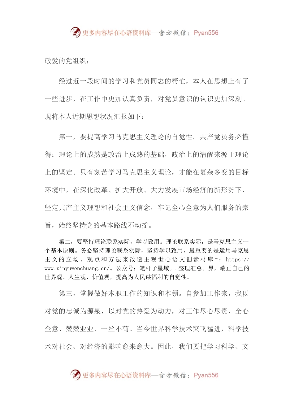 预备党员一季度思想汇报.docx_第1页
