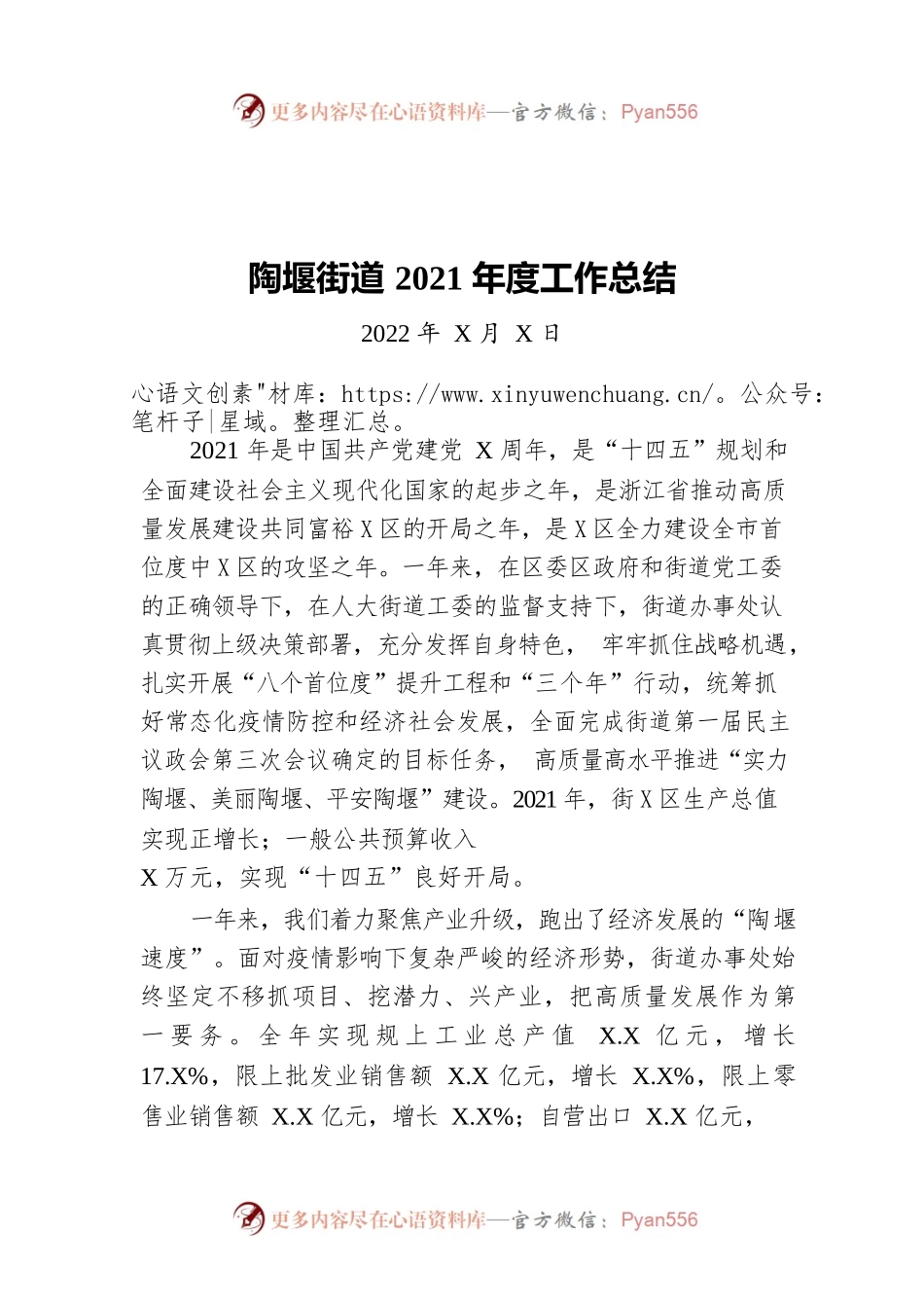 陶堰街道2021年度工作总结（20220713）.docx_第1页