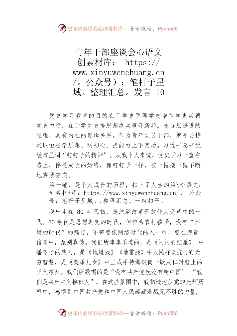 青年干部座谈会发言10.docx_第1页