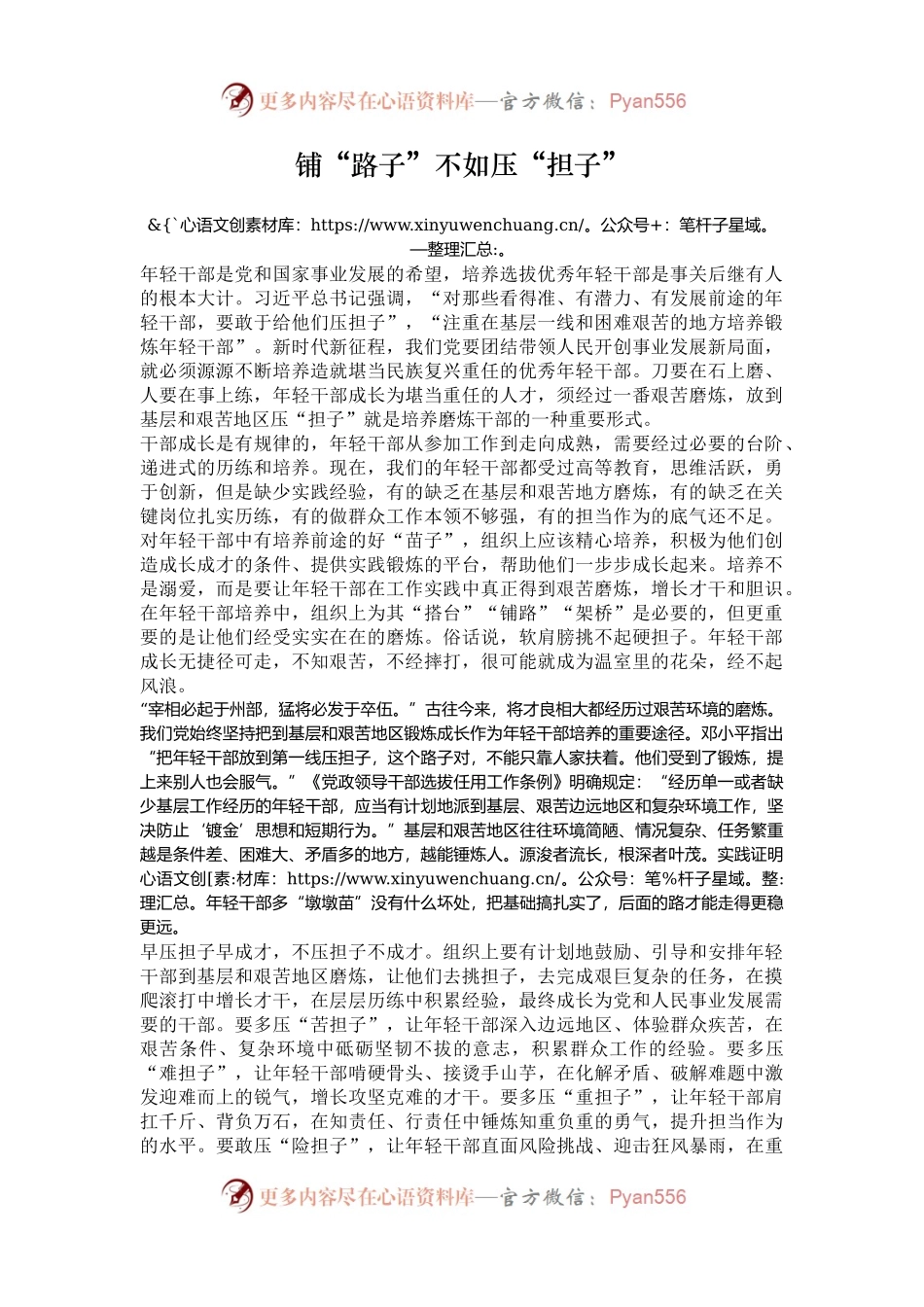 铺“路子”不如压“担子”.docx_第1页