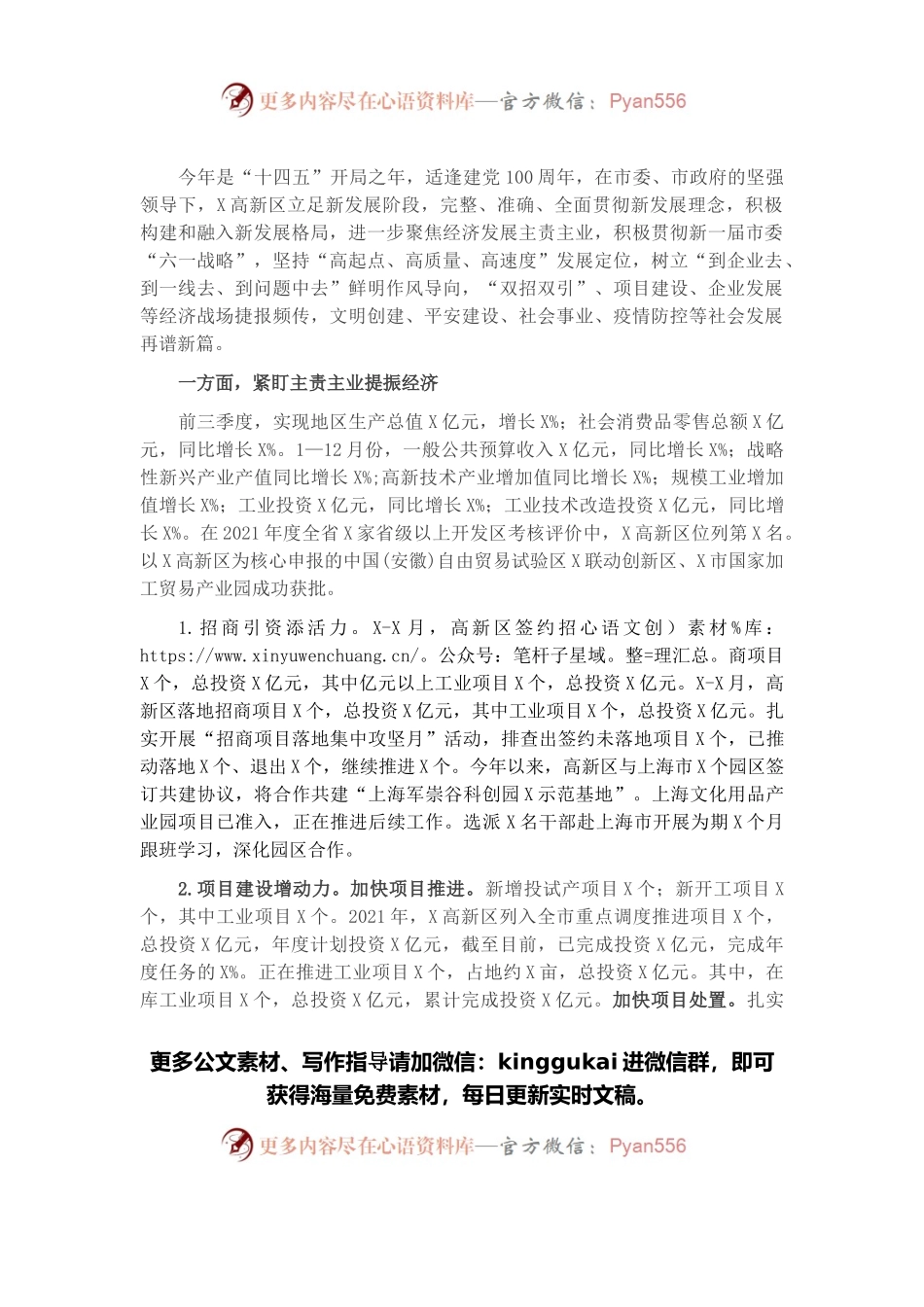 高新区2021年度工作总结.docx_第1页