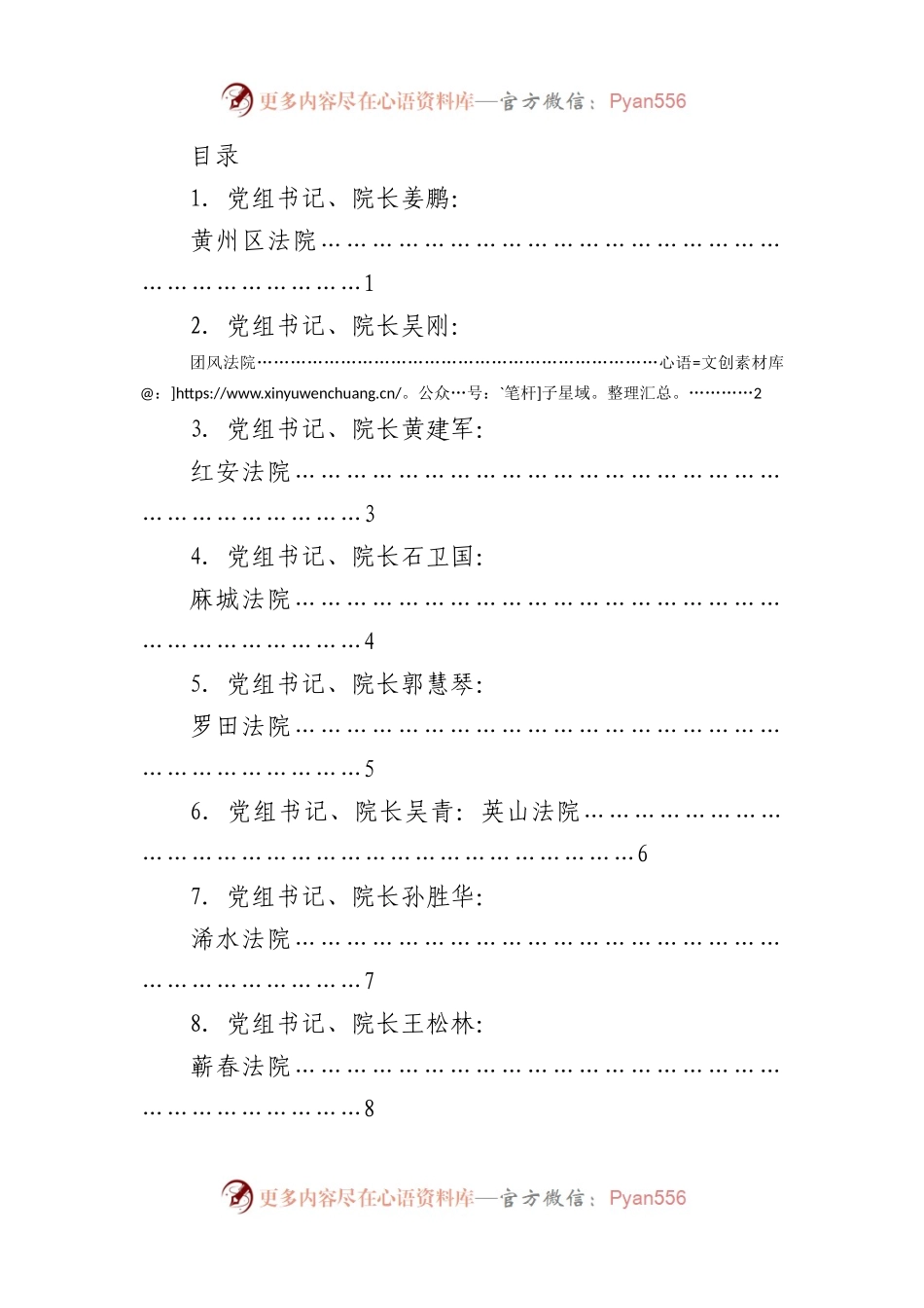 （11篇）各基层法院院长在优化法治化营商环境执行攻坚专项行动动员大会上的表态发言材料汇编.docx_第1页