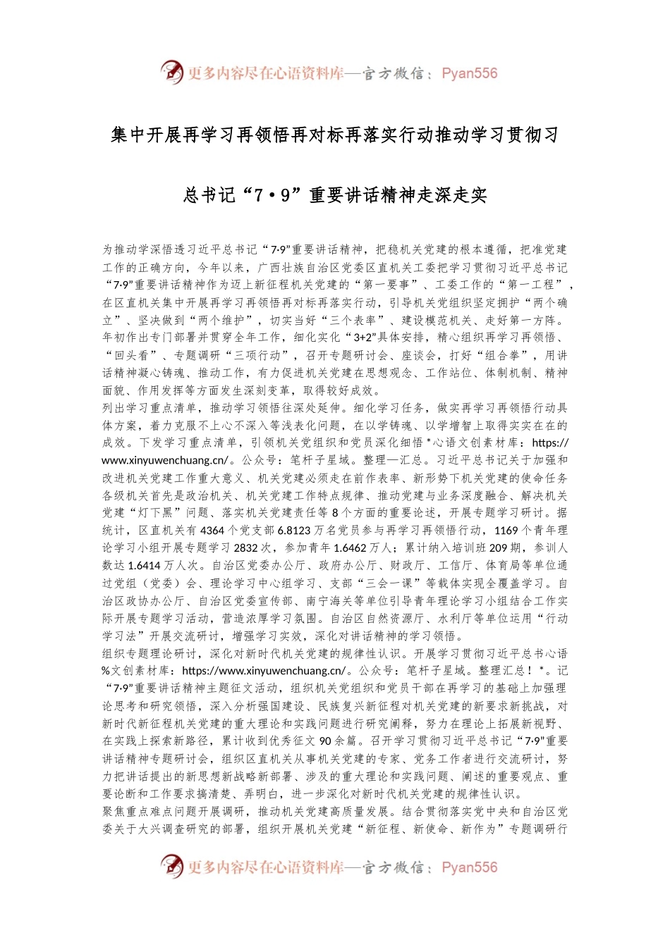 集中开展再学习再领悟再对标再落实行动推动学习贯彻习总书记“7·9”重要讲话精神走深走实.docx_第1页
