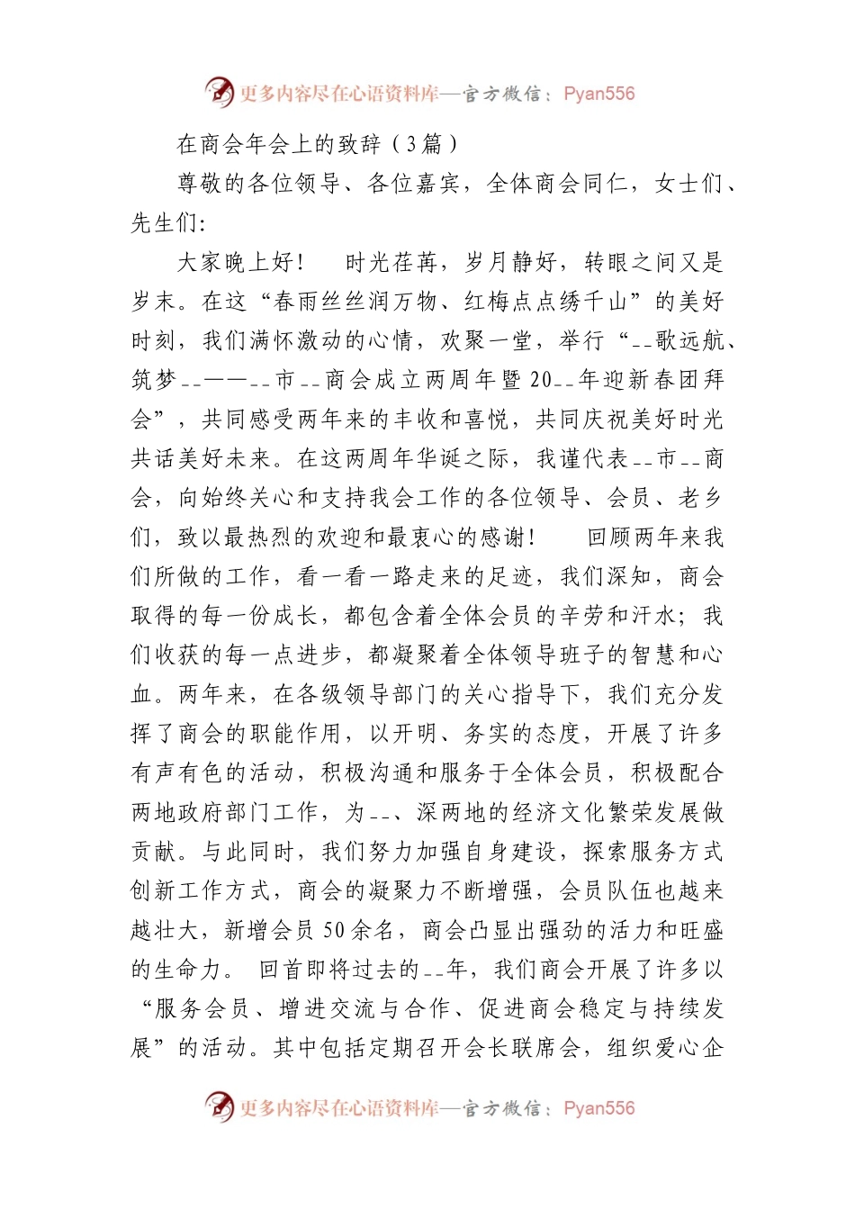 领导在商会年会上的致辞(3篇).docx_第1页