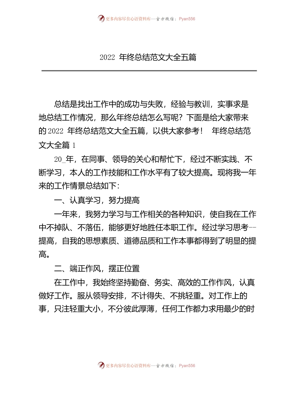 （公司）2022年终总结范文大全五篇.docx_第1页