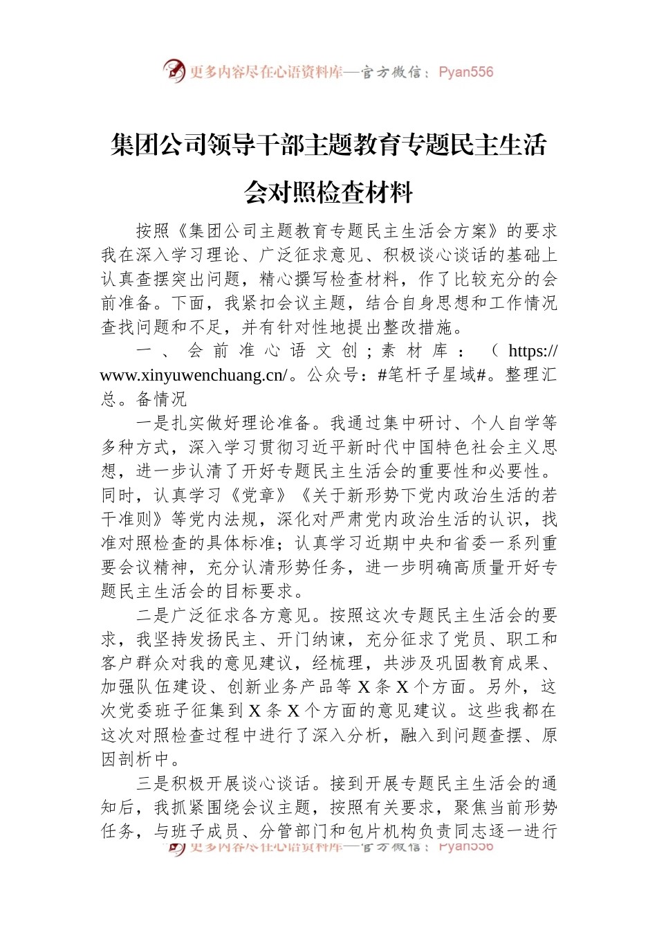 集团公司领导干部主题教育专题民主生活会对照检查材料.docx_第1页