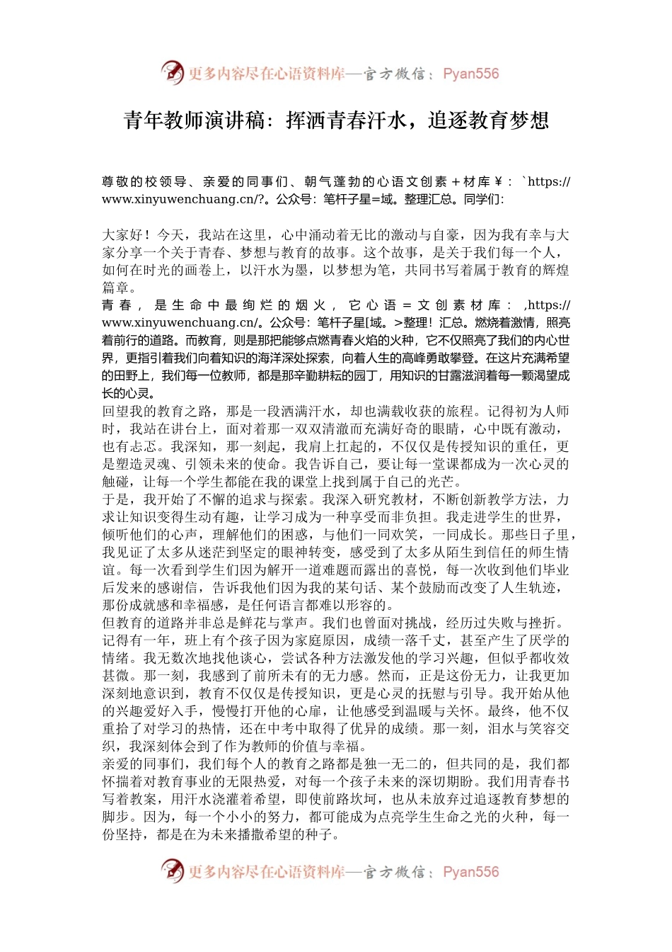 青年教师演讲稿：挥洒青春汗水，追逐教育梦想.docx_第1页