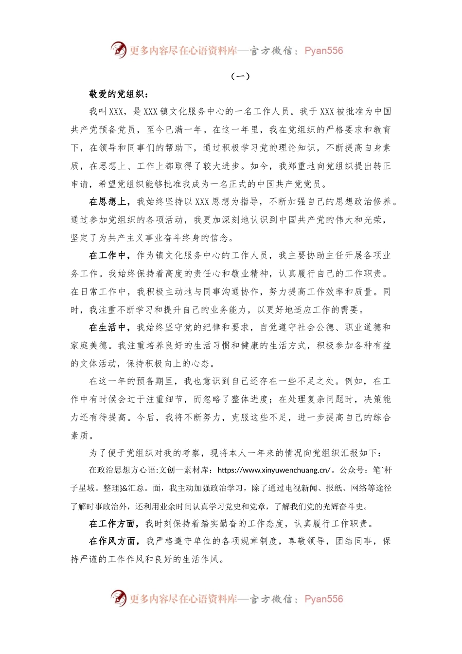 （5篇）最新预备党员转正申请书.docx_第1页