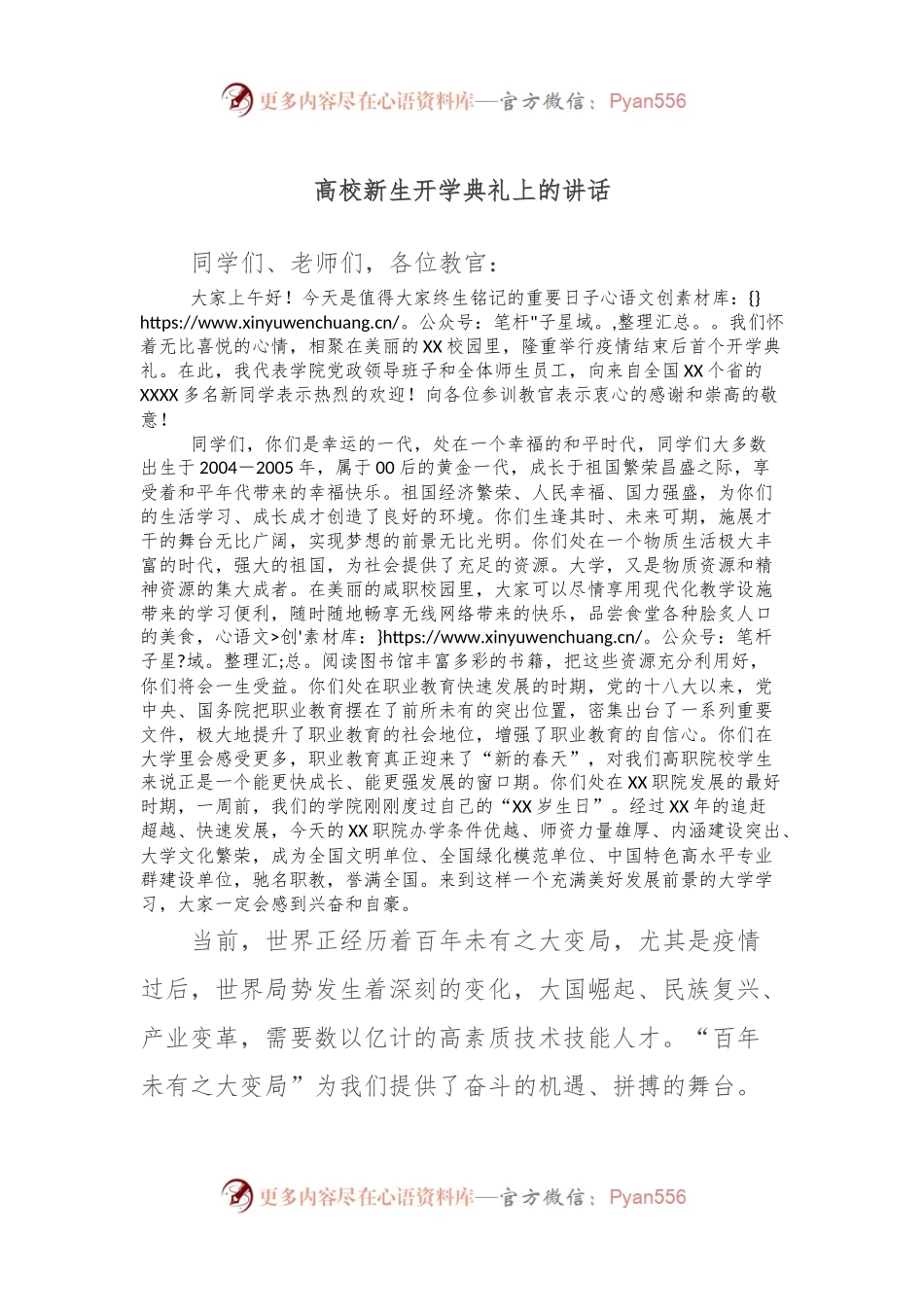高校新生开学典礼上的讲话.docx_第1页