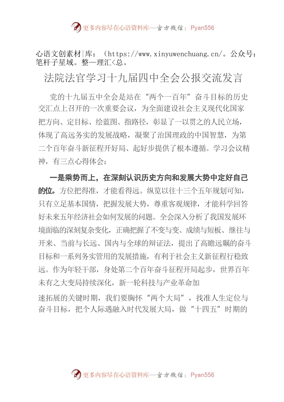 （1.7）法院法官学习十九届五中全会公报交流发言.docx_第1页