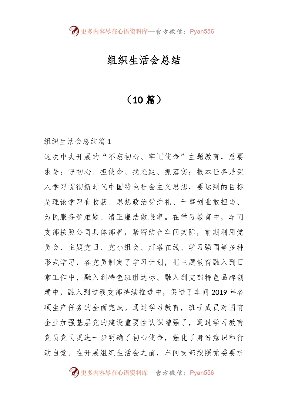 （10篇）组织生活会总结.docx_第1页