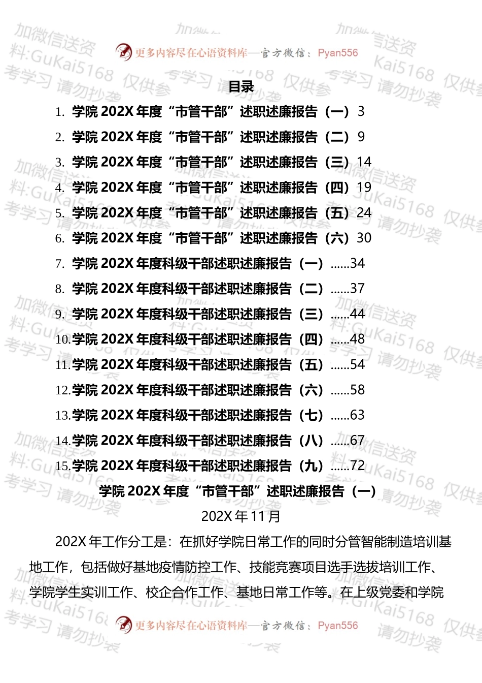 高校干部述职述廉报告汇编（15篇）.docx_第1页