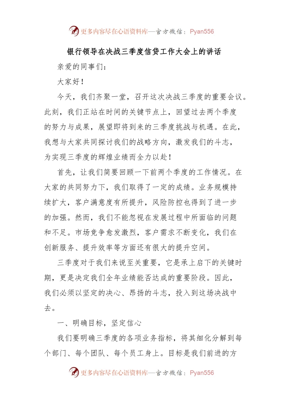 银行领导在决战三季度信贷工作大会上的讲话.docx_第1页