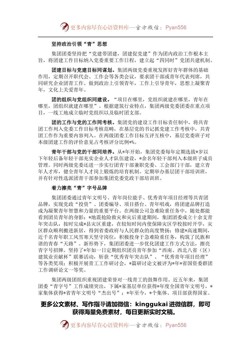 集团公司五四红旗团委典型先进事迹材料.docx_第1页