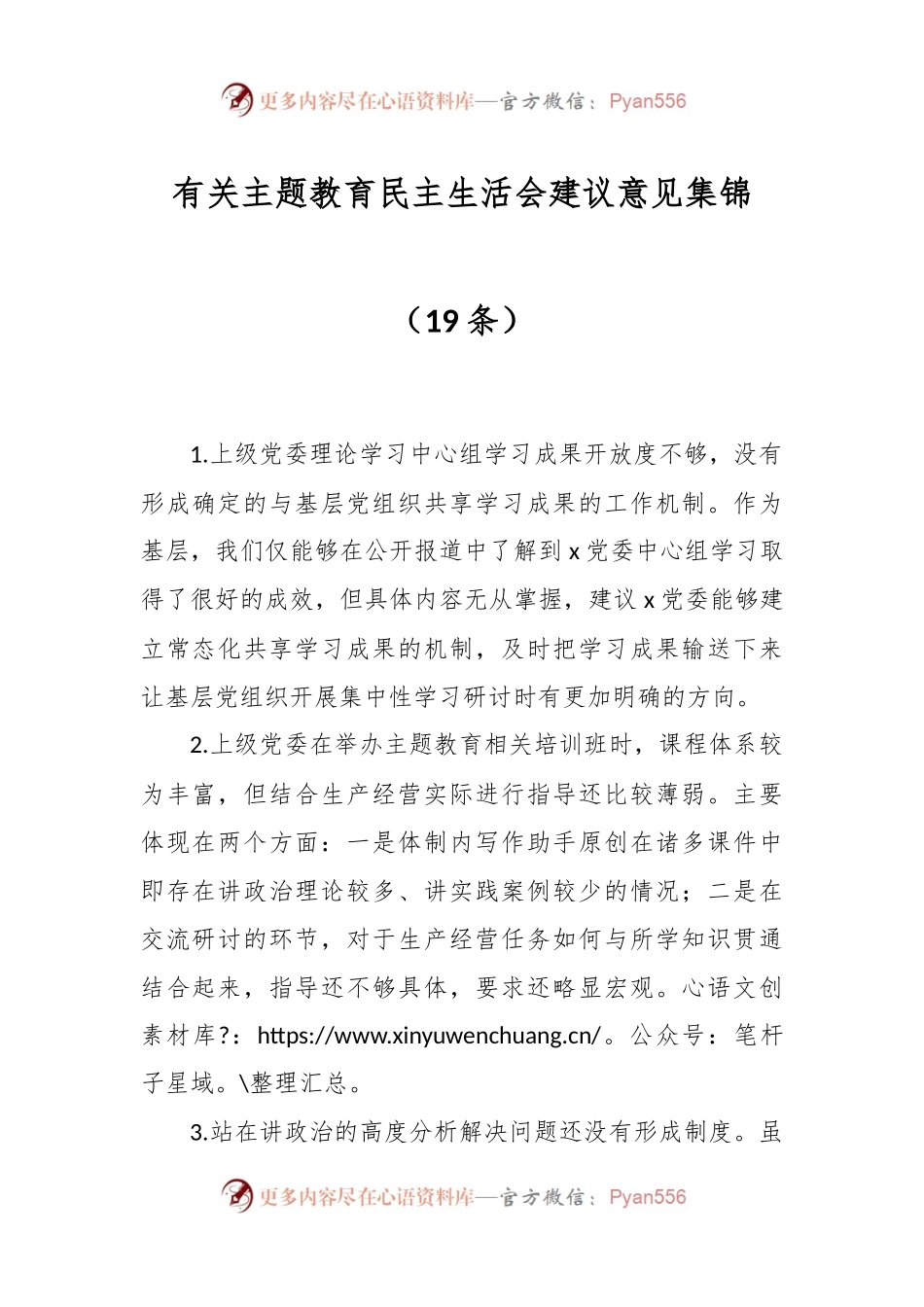 （18条）有关主题教育民主生活会建议意见集锦.docx_第1页