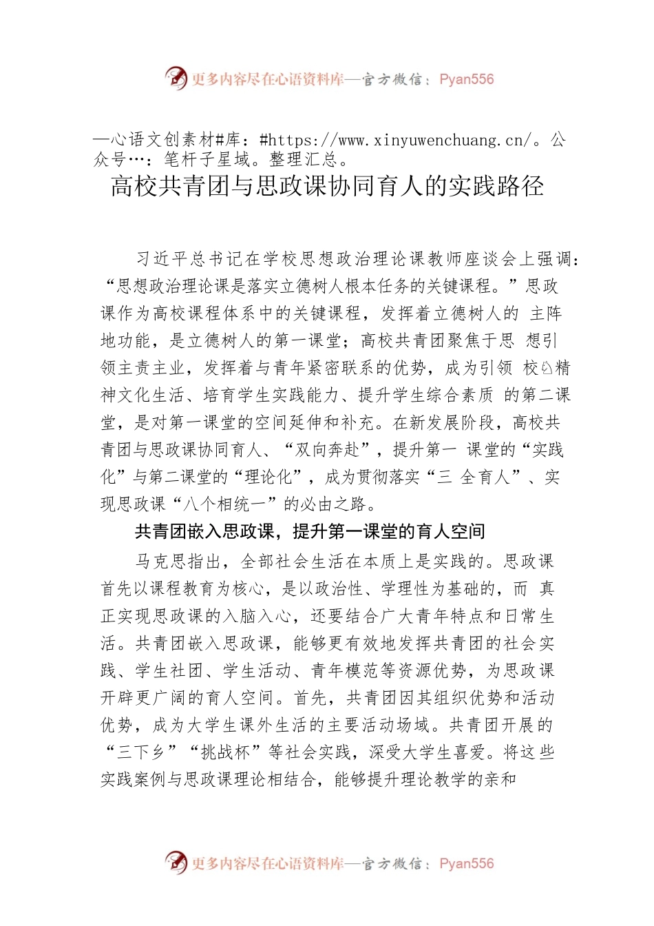 高校共青团与思政课协同育人的实践路径.docx_第1页