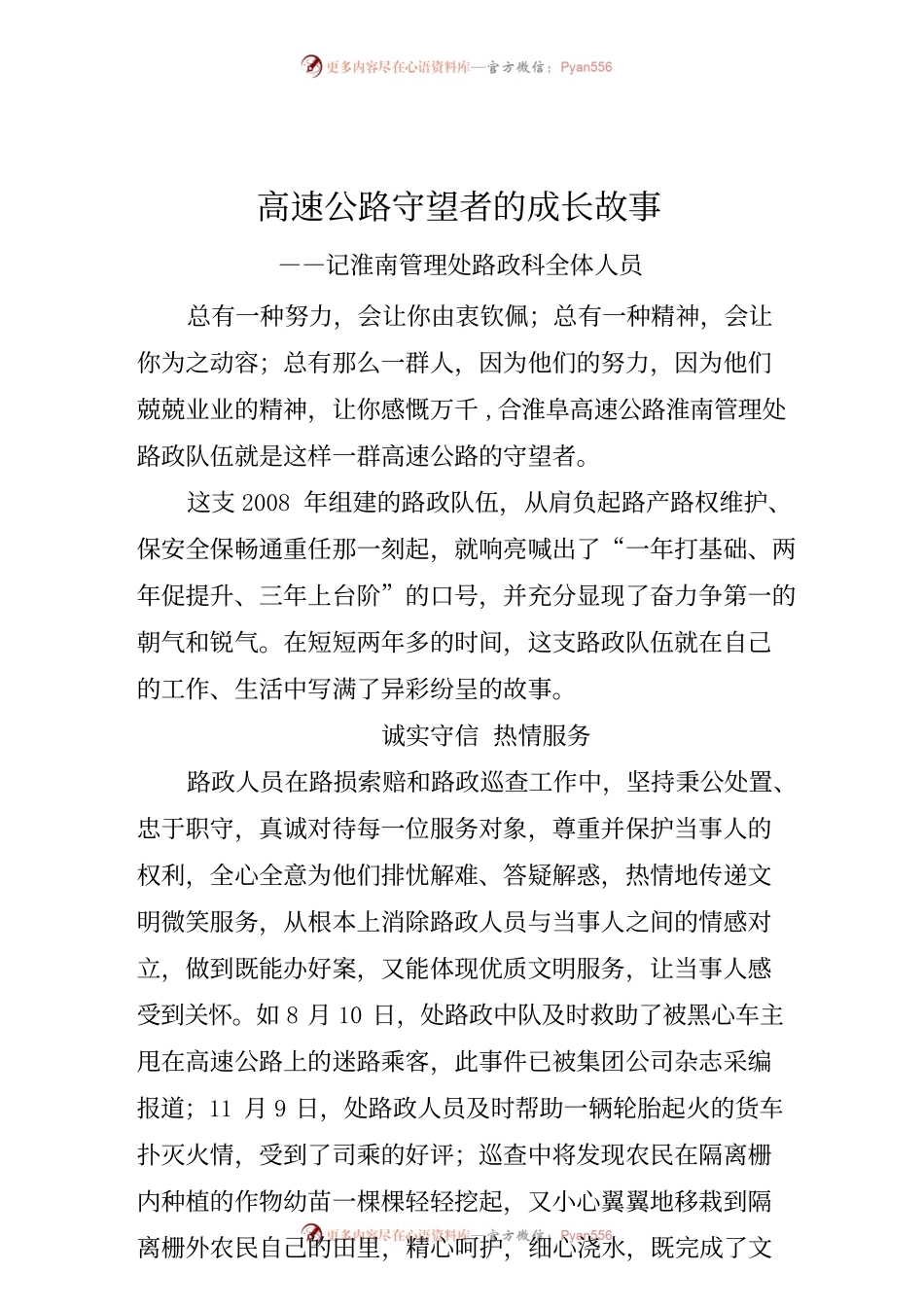 高速公路守望者的成长故事.docx_第1页