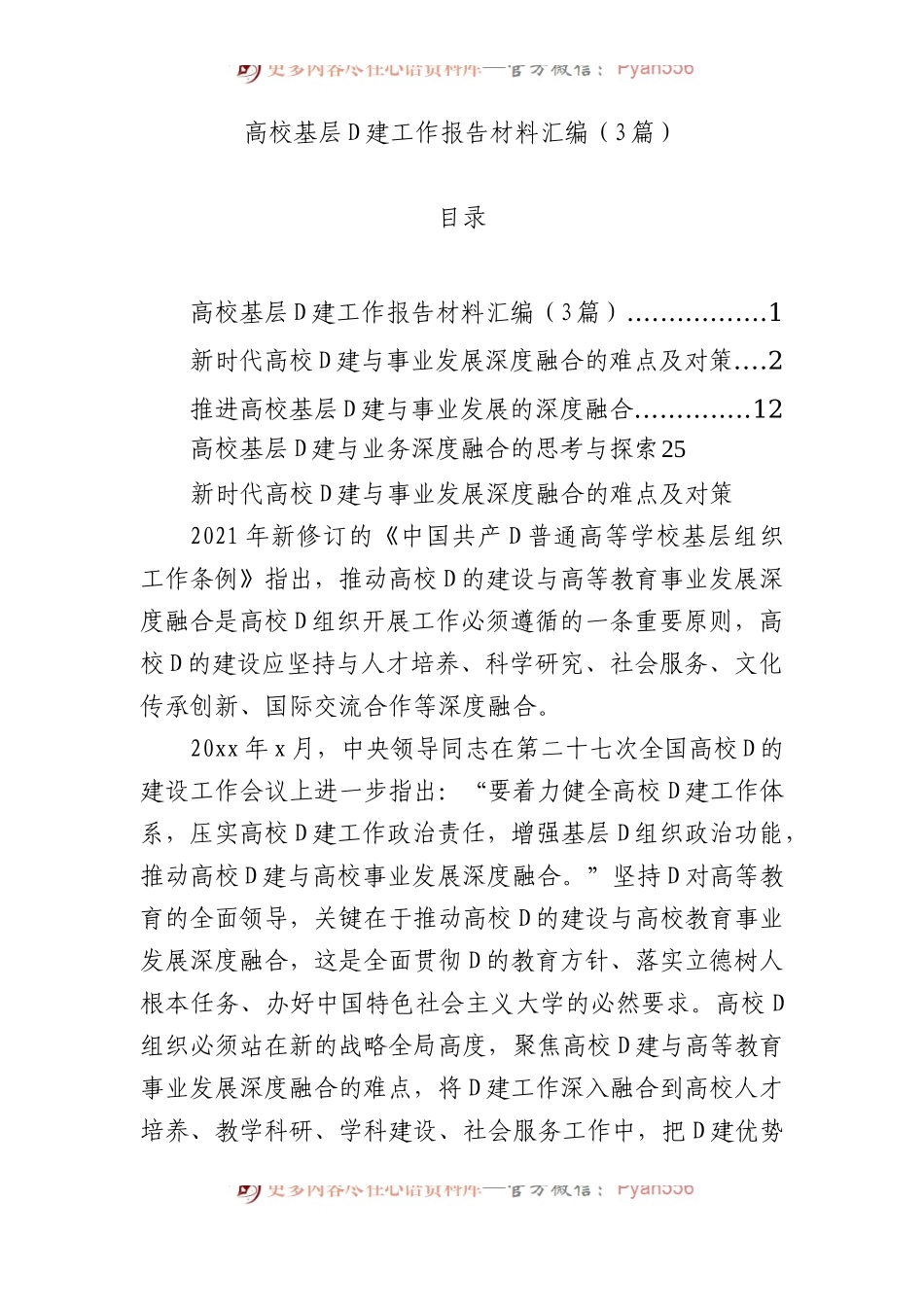 高校基层党建工作报告材料汇编（3篇）.docx_第1页