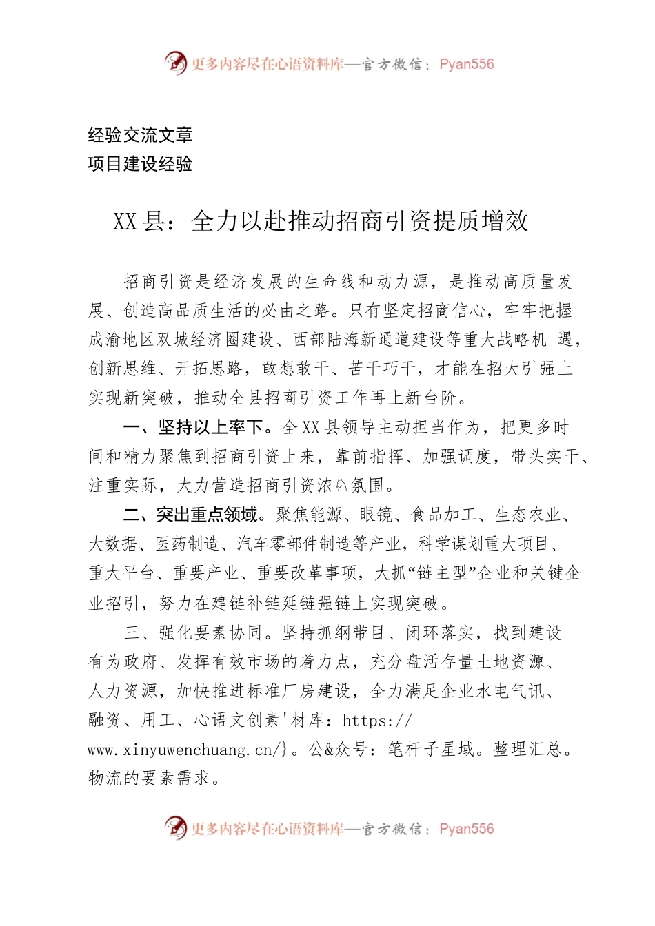 （经验交流）X县：全力以赴推动招商引资提质增效.docx_第1页