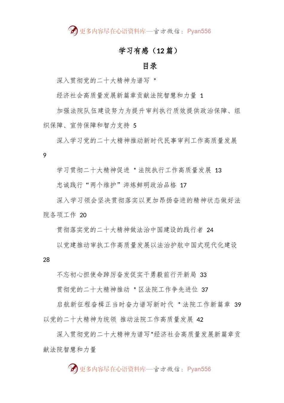 （12篇）学习有感.docx_第1页