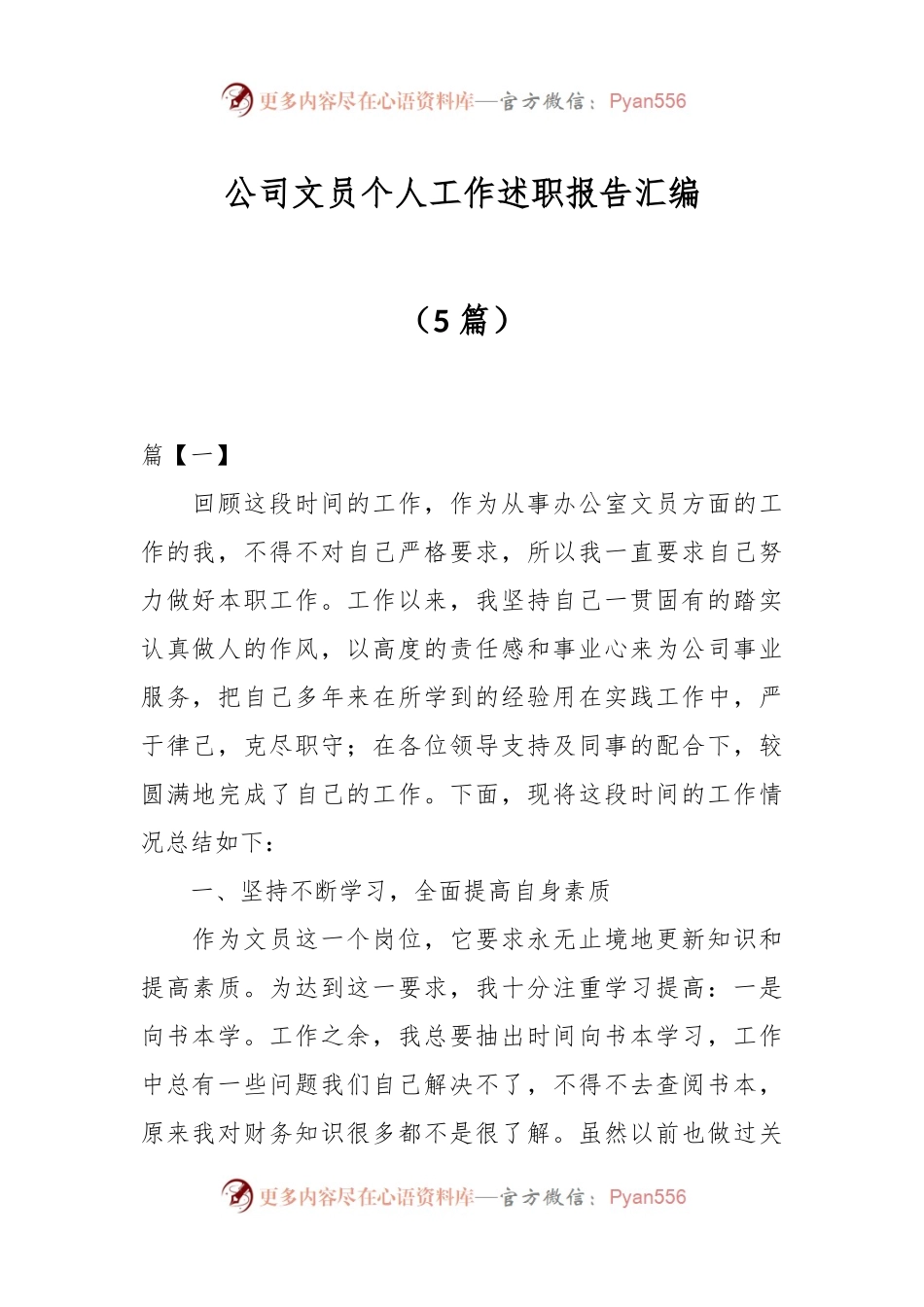 （5篇）公司文员个人工作述职报告汇编.docx_第1页