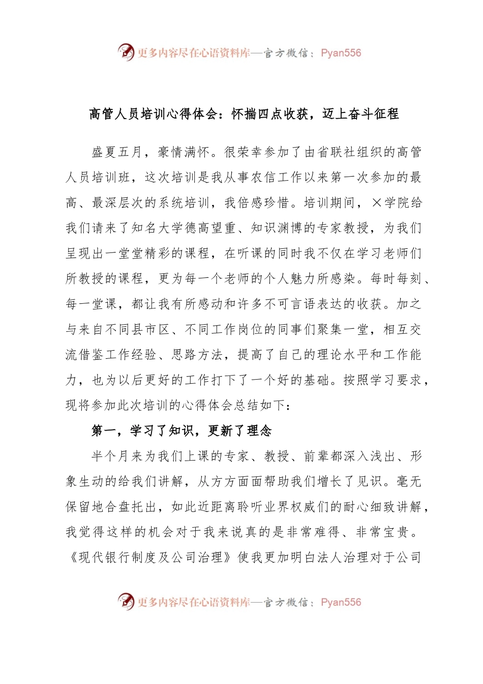 高管人员培训心得体会：怀揣四点收获，迈上奋斗征程.docx_第1页