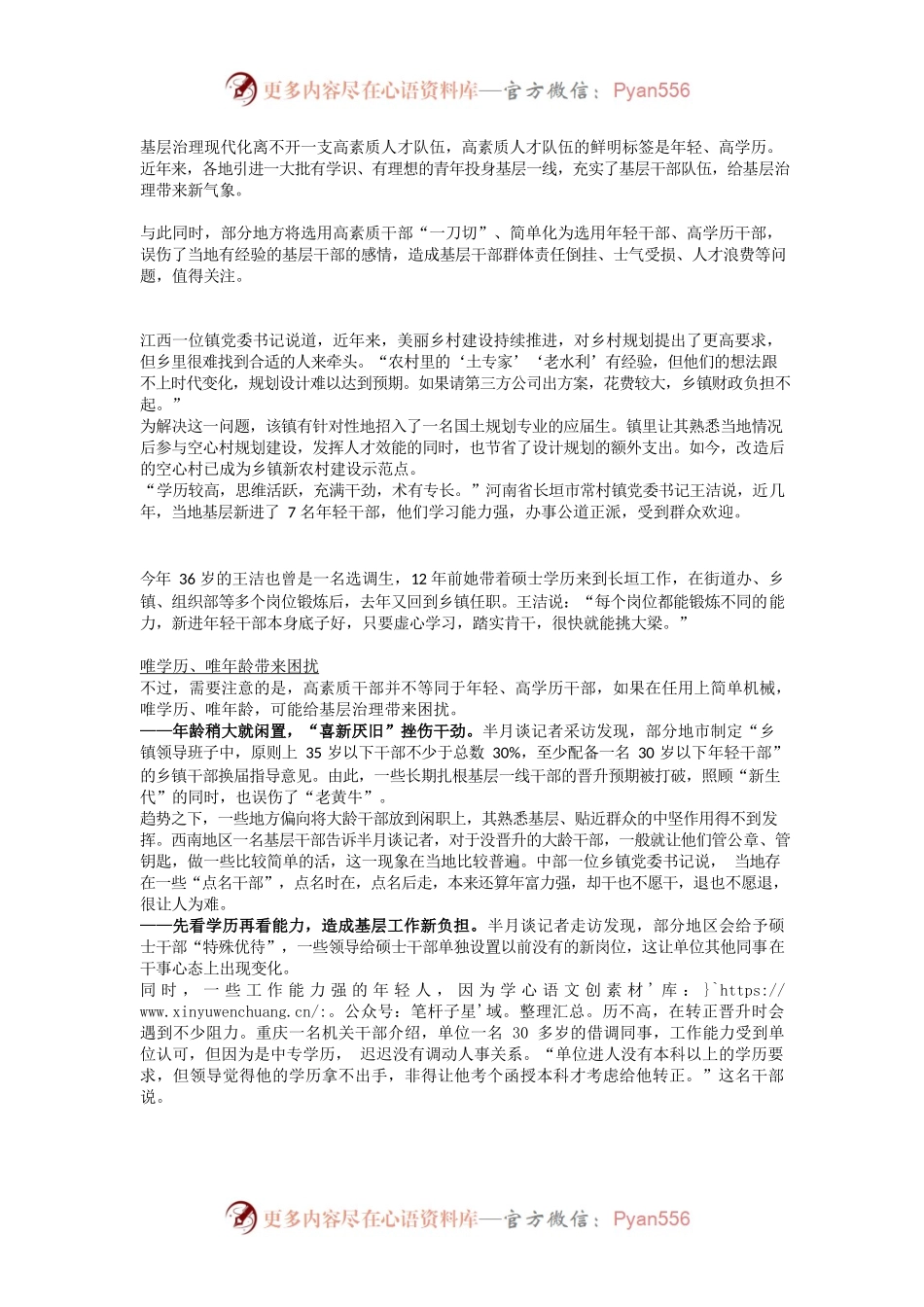 高素质干部“一刀切”.docx_第1页