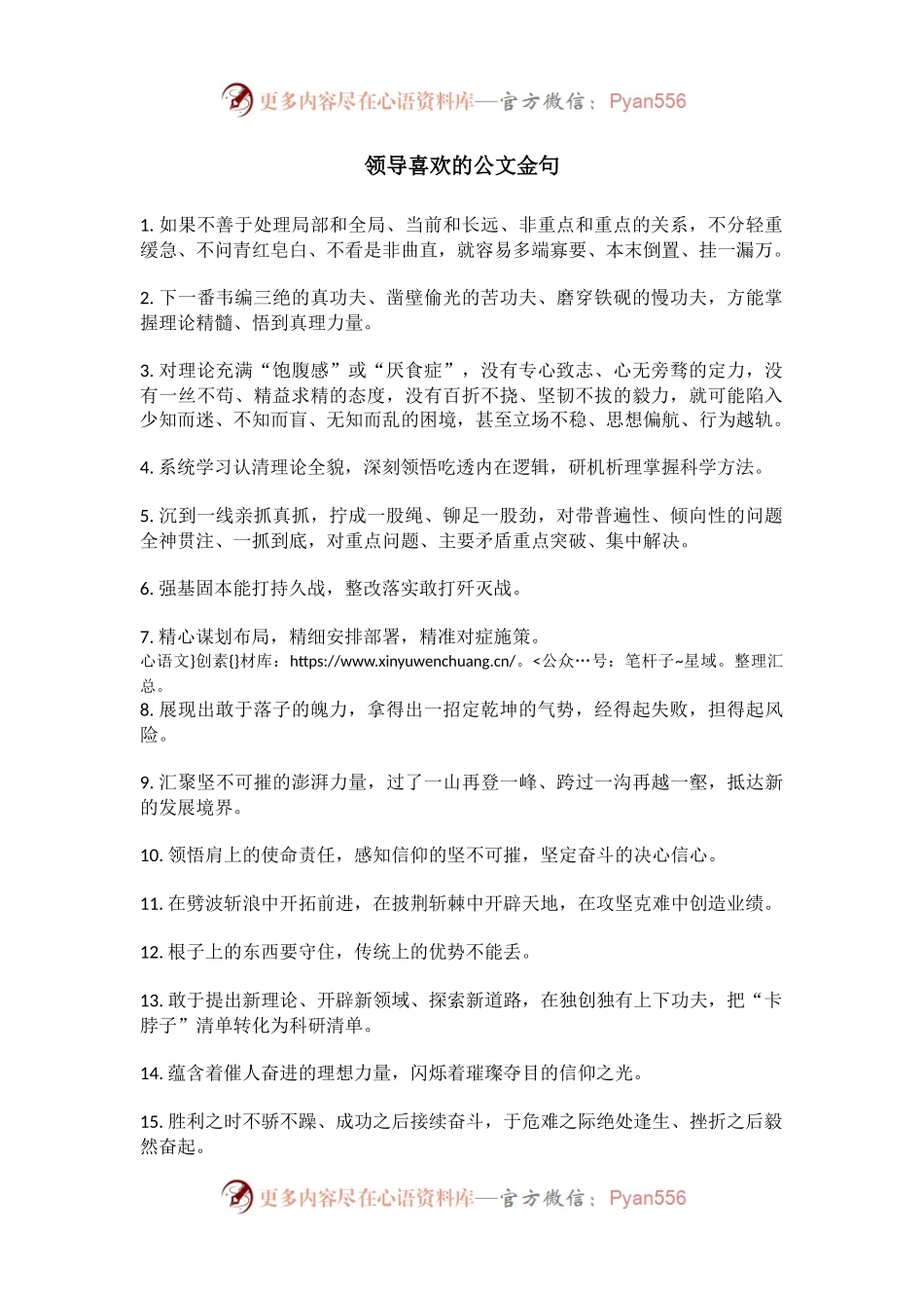 领导喜欢的公文金句.docx_第1页