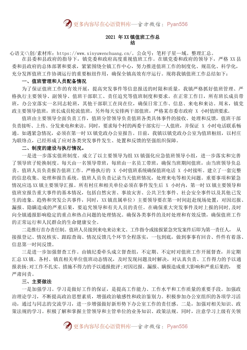 （11.4）2021年乡镇值班工作总结.docx_第1页