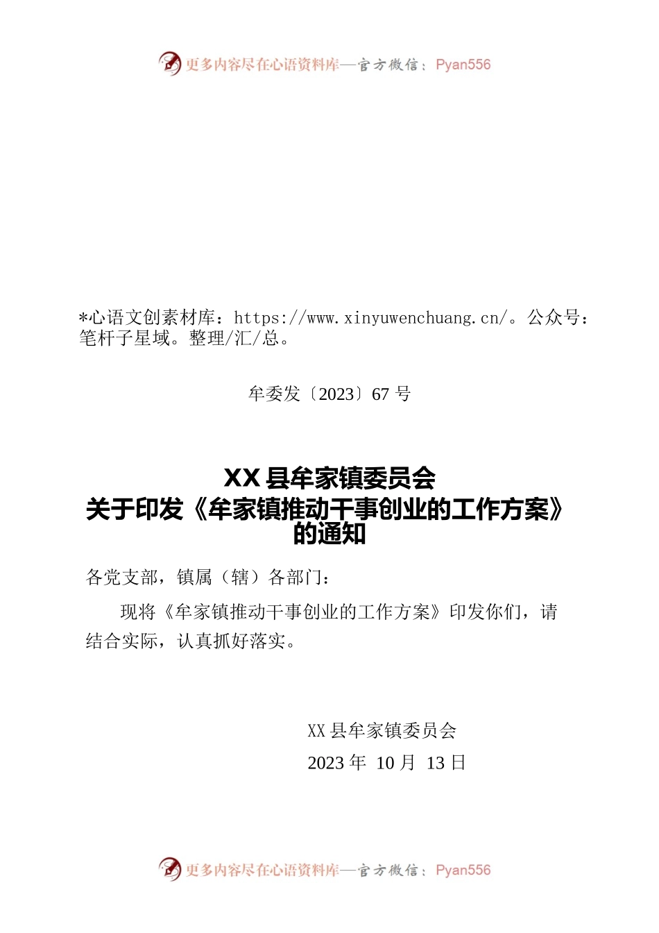 镇推动干事创业的工作方案.docx_第1页