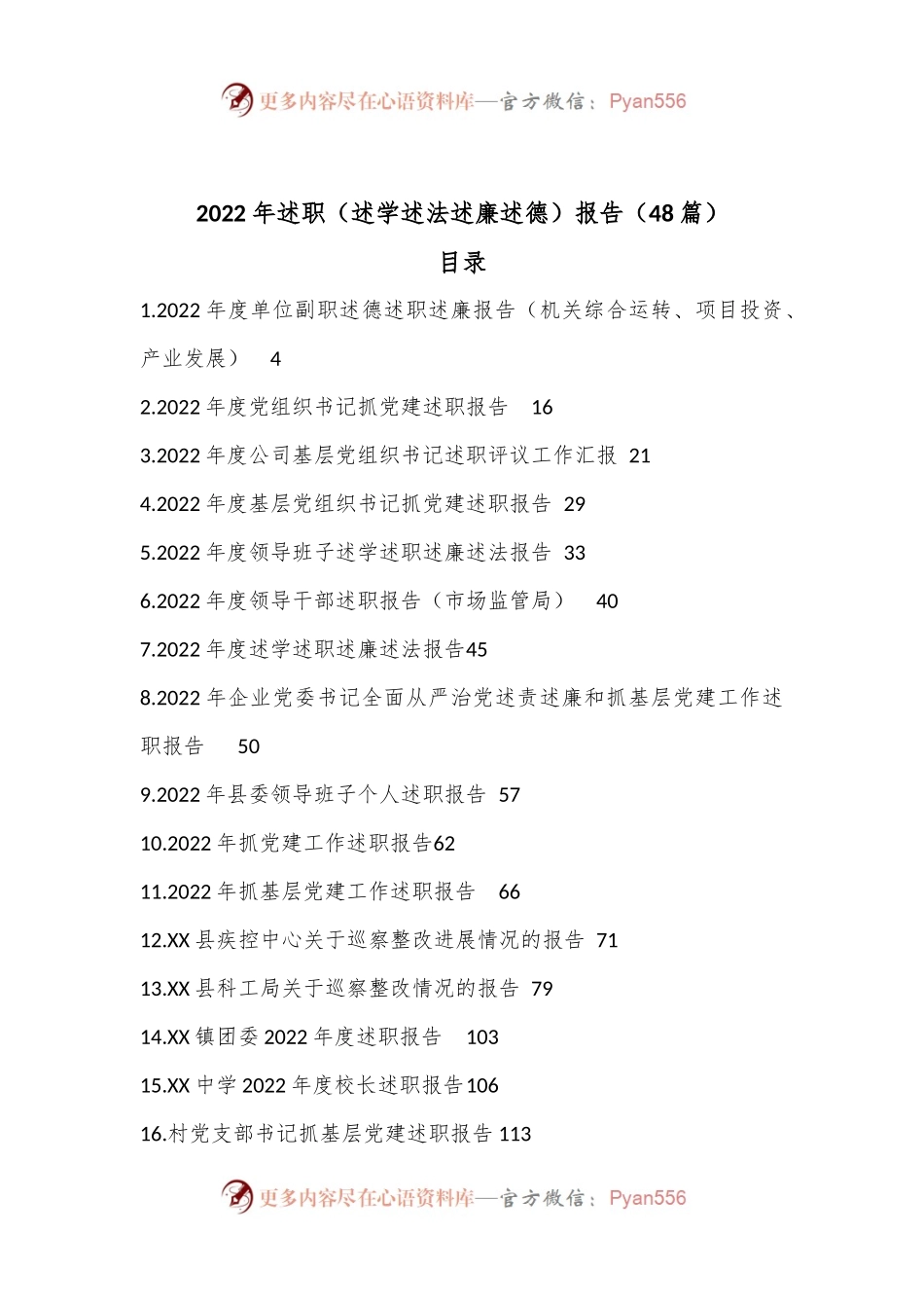 （48篇）2022年述职（述学述法述廉述德）报告.docx_第1页