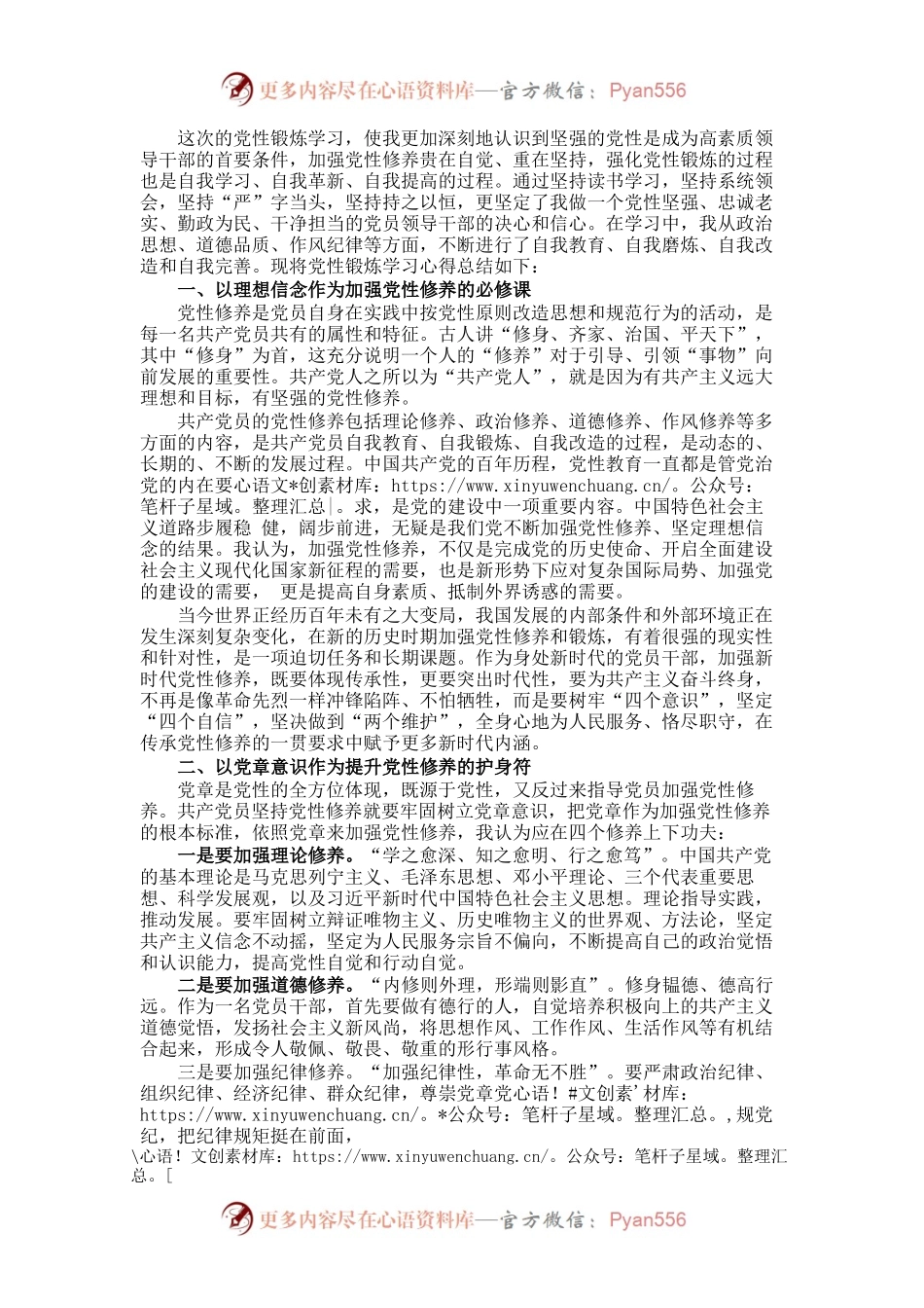 领导干部党性锻炼学习交流发言.docx_第1页