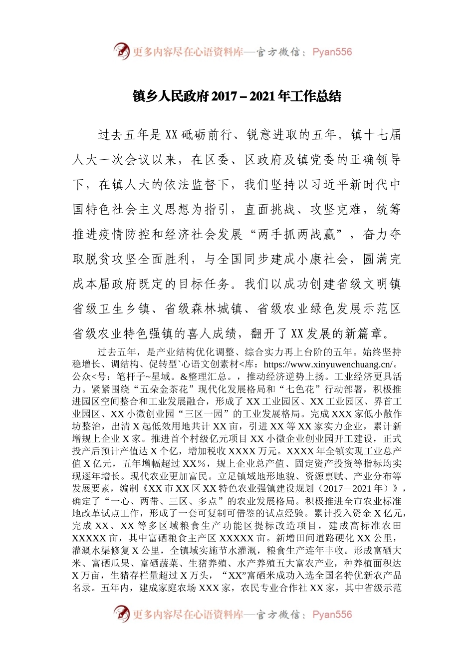 镇乡人民政府2017－2021年工作总结.docx_第1页