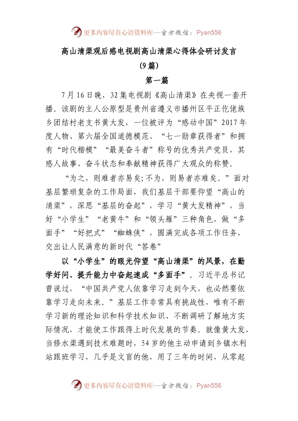 高山清渠观后感电视剧高山清渠心得体会研讨发言(9篇).docx_第1页