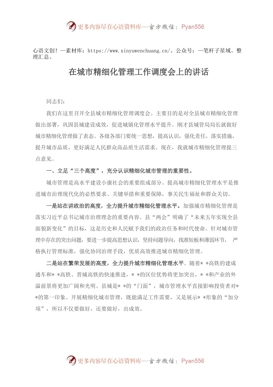 （10.24）在城市精细化管理工作调度会上的讲话.docx_第1页
