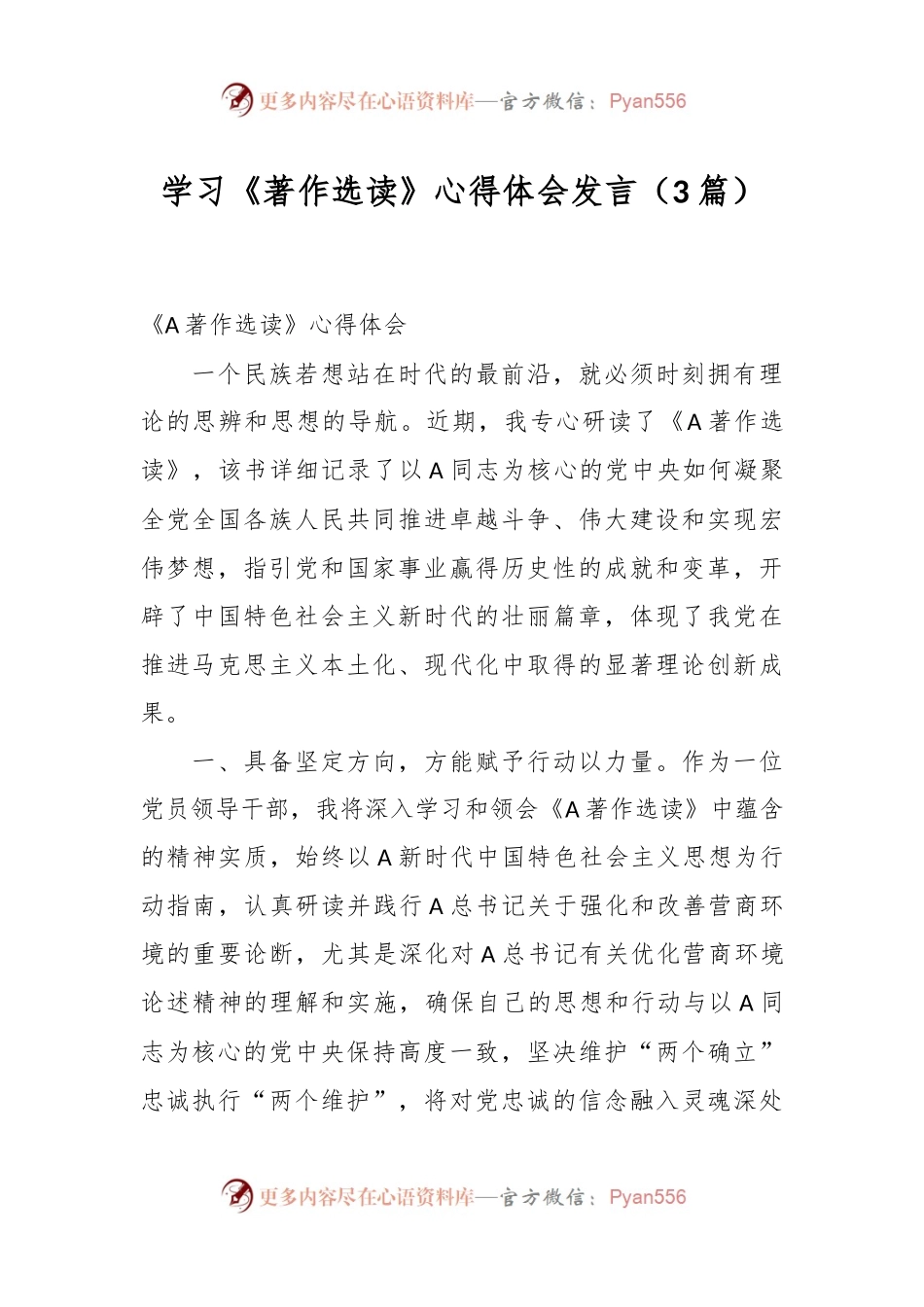 （3篇）学习《著作选读》心得体会发言.docx_第1页