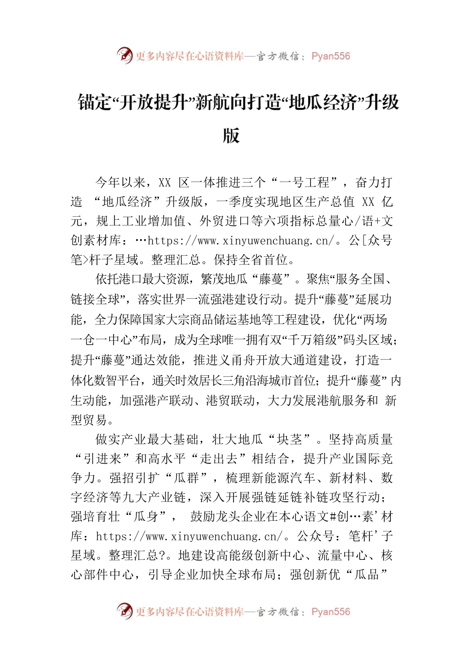 锚定“开放提升”新航向打造“地瓜经济”升级版.docx_第1页
