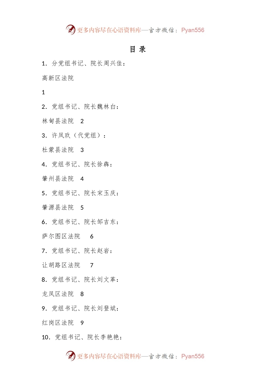 （10篇）2022年大庆市基层法院党组书记述责述廉报告汇编.docx_第1页