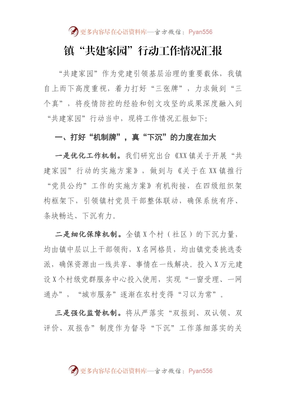 镇“共建家园”行动工作情况汇报.docx_第1页