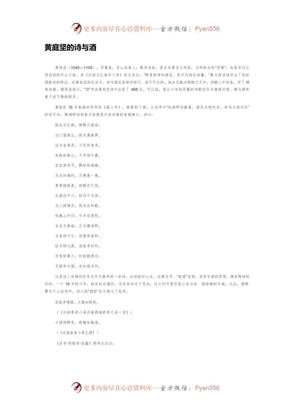 黄庭坚的诗与酒.docx_第1页