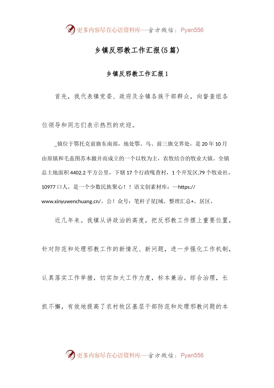 （5篇）乡镇反邪教工作汇报.docx_第1页