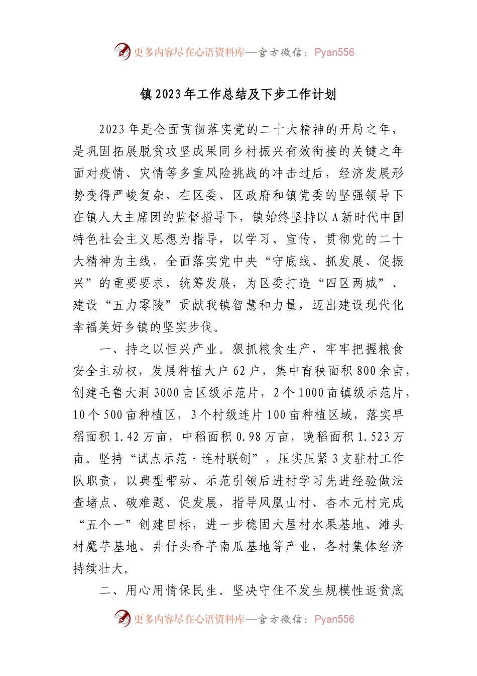 镇2023年工作总结及下步工作计划.docx_第1页