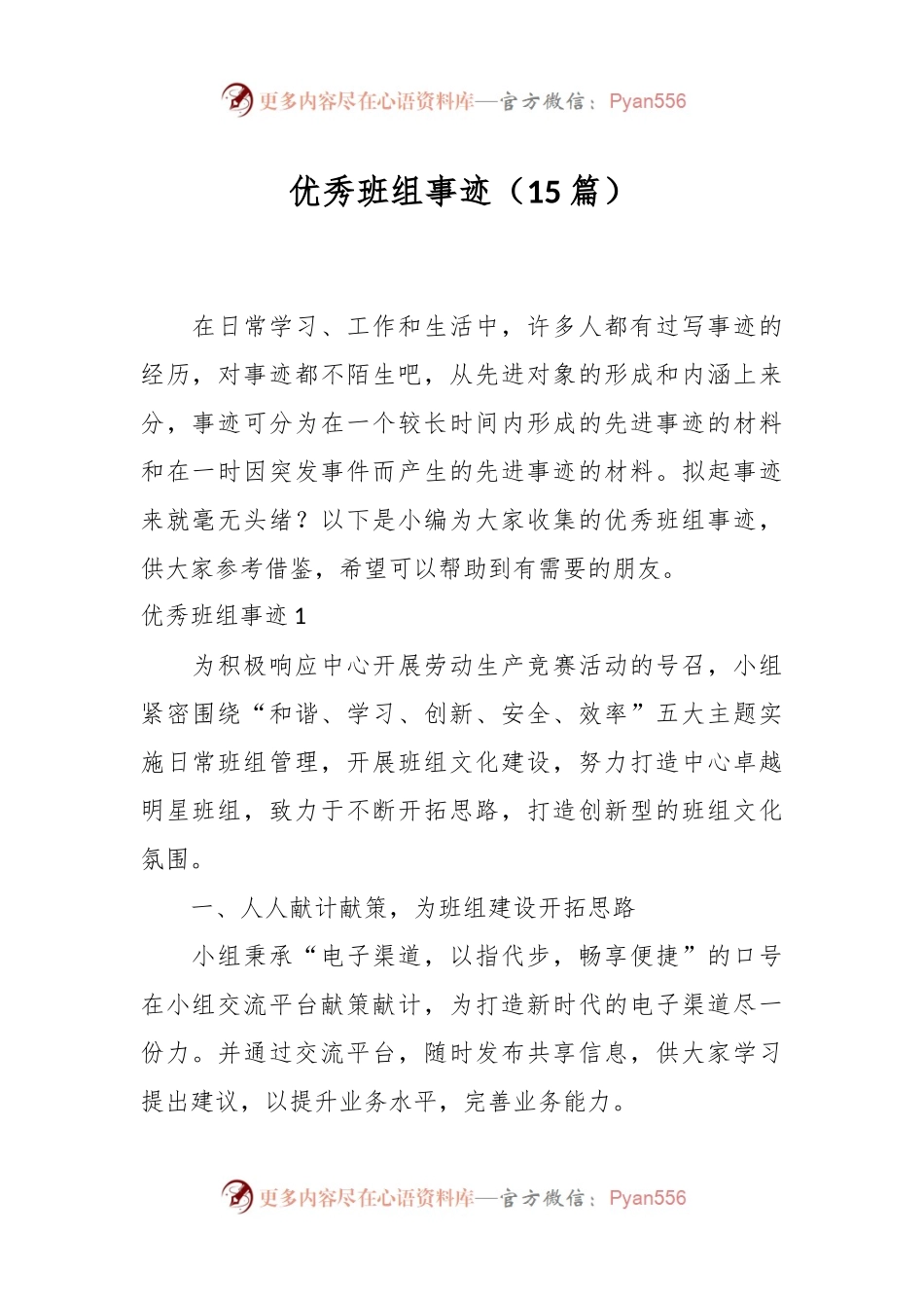 （15篇）优秀班组事迹.docx_第1页